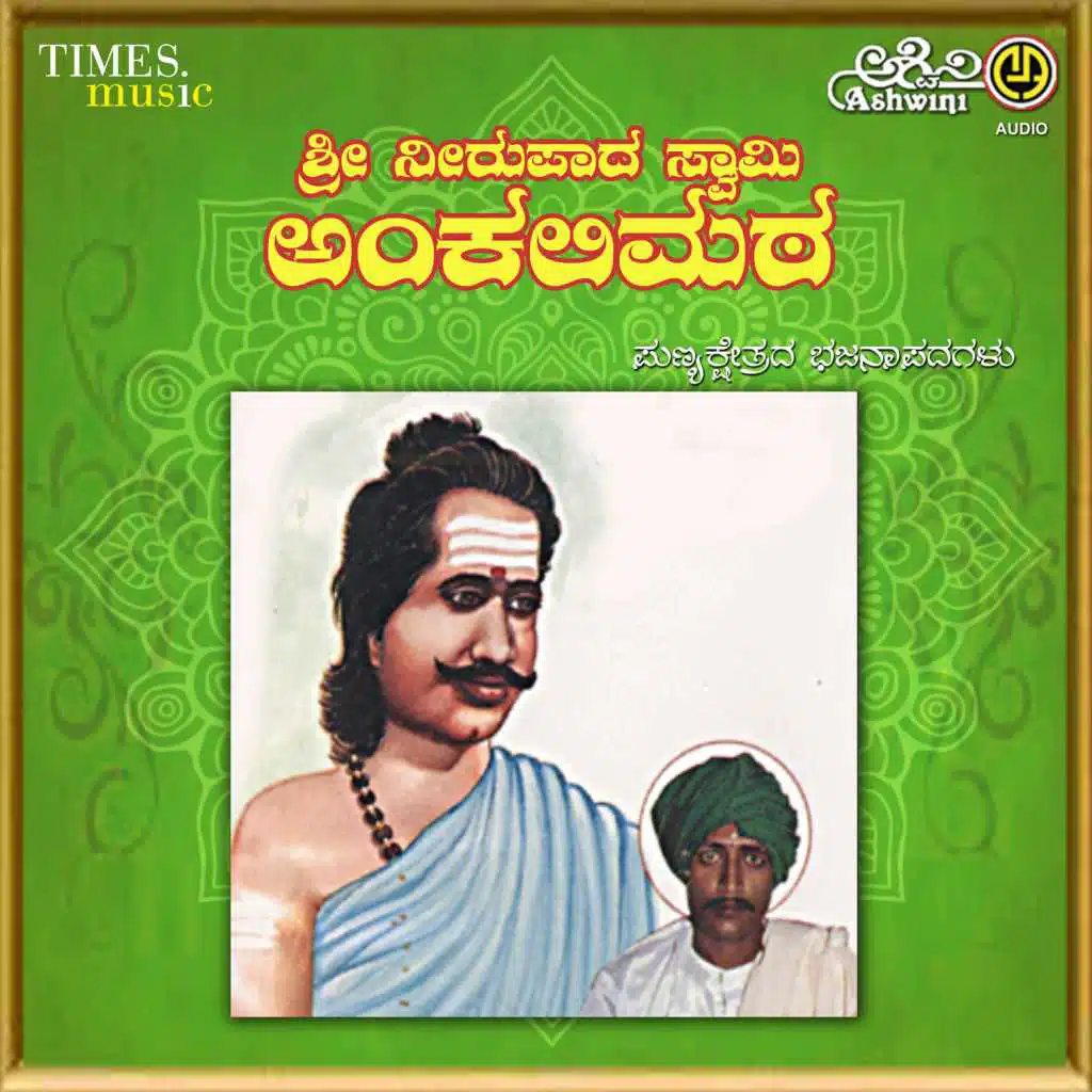 Sri Nirupadi Swamy Ankalimata