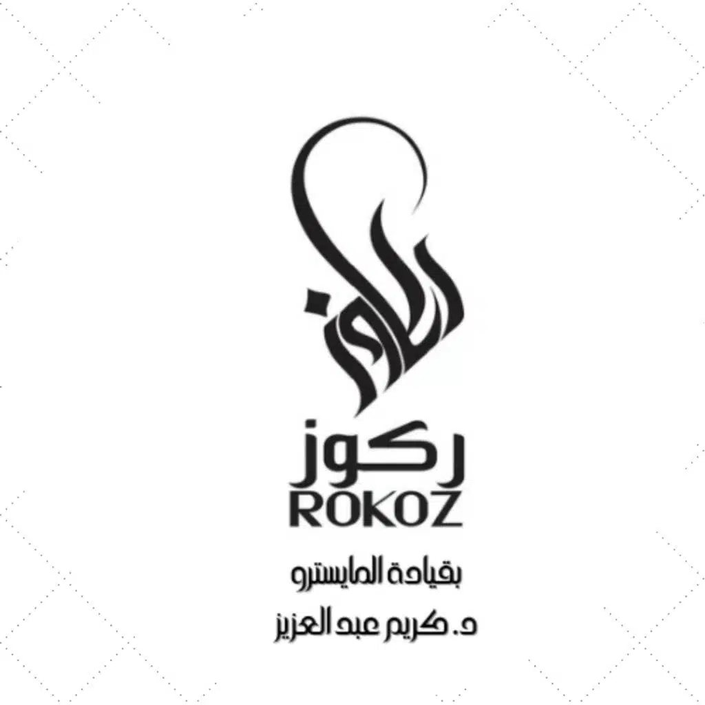 Rokoz Choral | فرقة ركوز للموسيقى والغناء