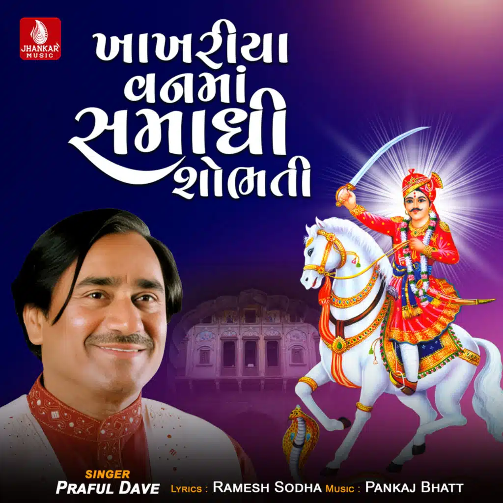 Khakhariya Van Ma Samadhi Shobhati