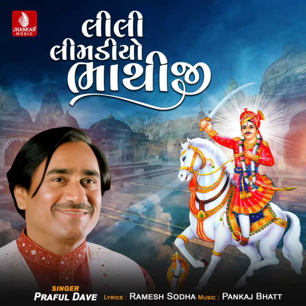 Lili Limdiyo Bhathiji