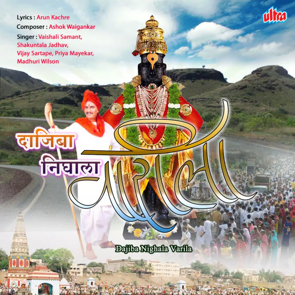 Dajiba Nighala Varila