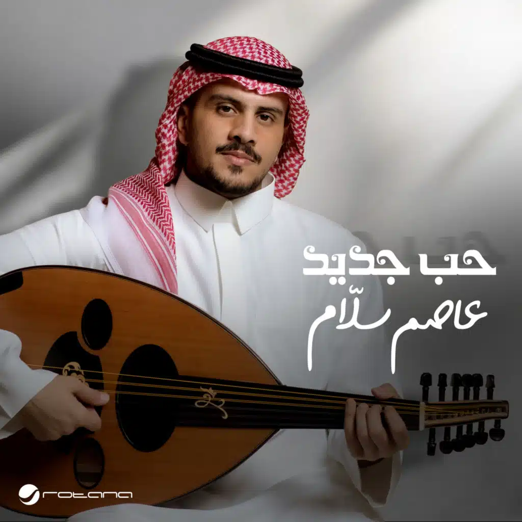 عاصم سلَّام
