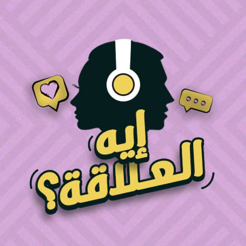 !الحلقة ٨ : طلقني،طلقني، طلقني