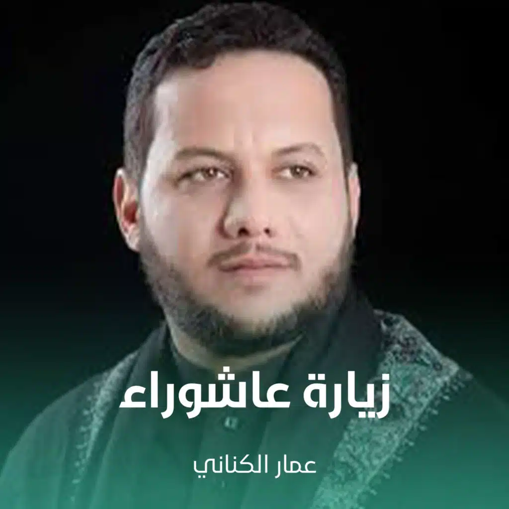 زيارة عاشوراء