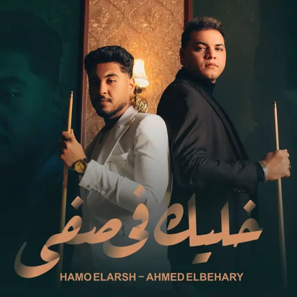 خليك في صفي