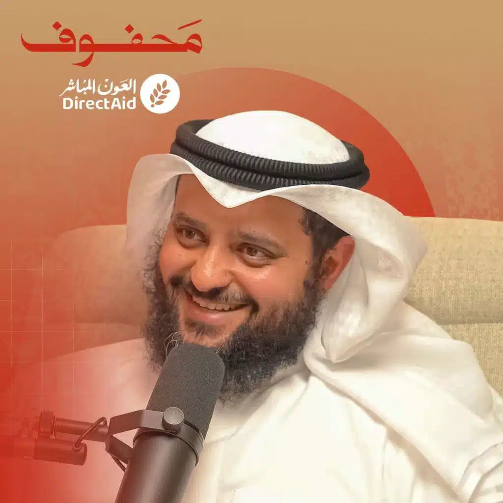 اجعل الإحسان نموذج حياتك | د. عبدالله السميط