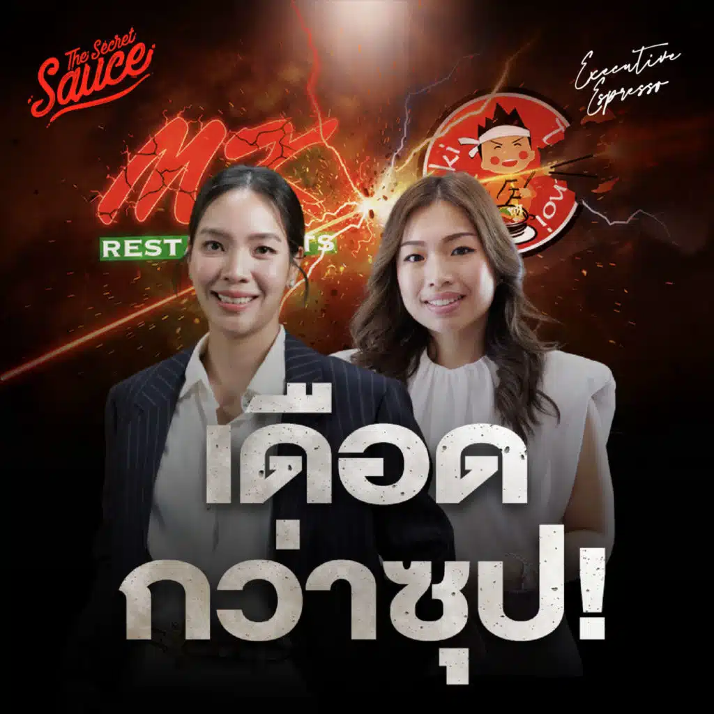 EE569 MK ปะทะ ตี๋น้อย สงครามสุกี้ หรือสงครามราคา?