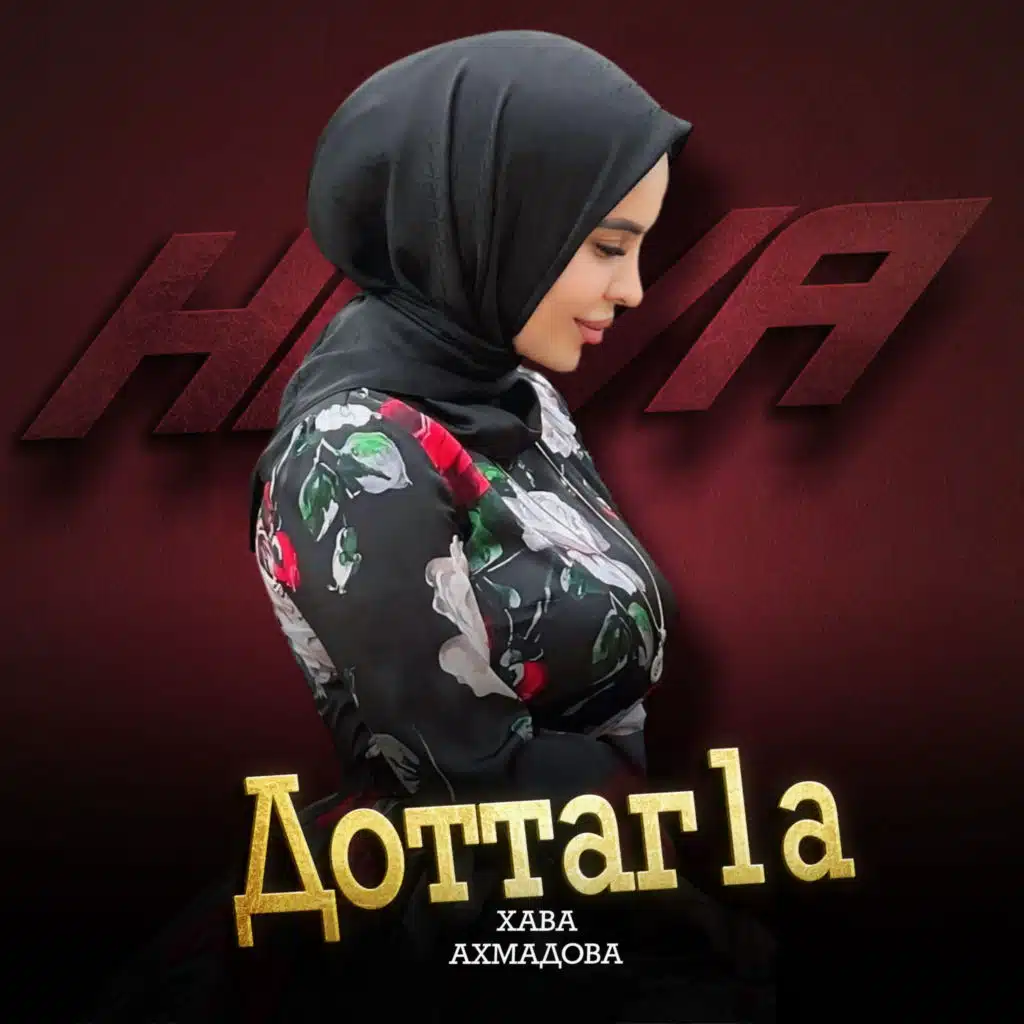 Хава Ахмадова