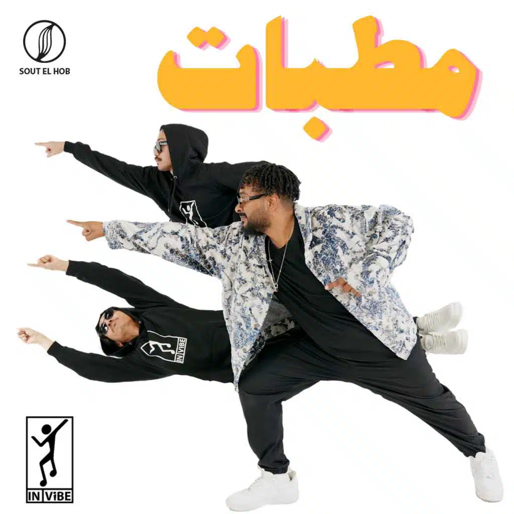 مطبات