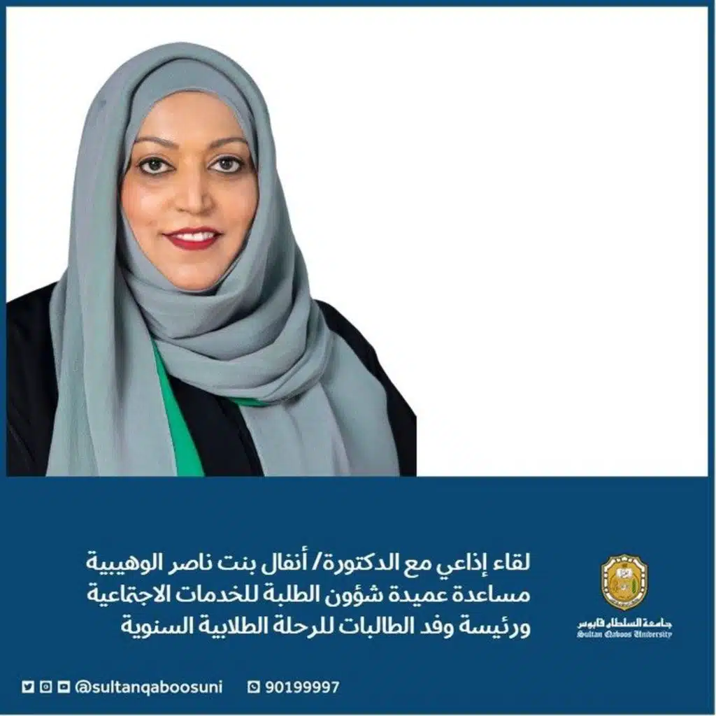 لقاء إذاعي مع الدكتورة  أنفال بنت ناصر الوهيبية