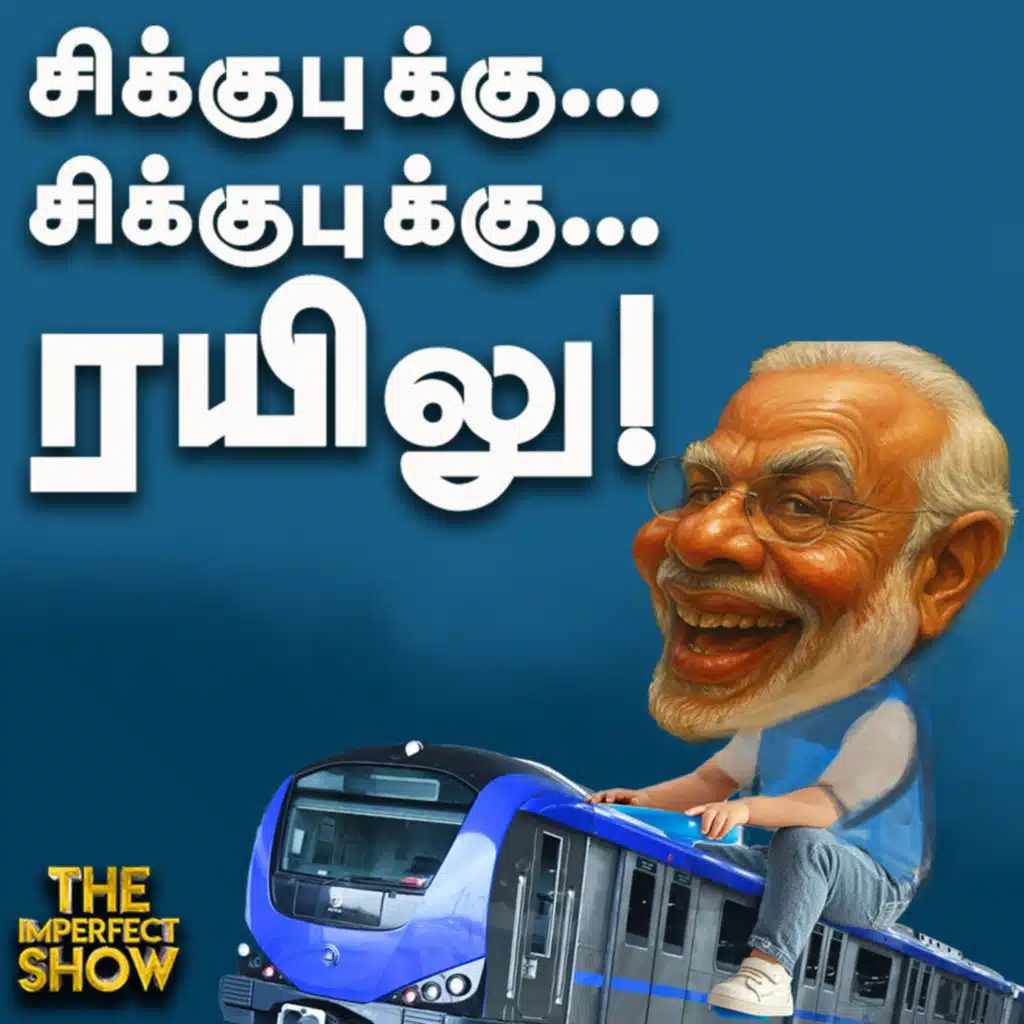 Metro Rail -க்கு No சொன்ன MODI அரசு? | TN -ல் சீர்குலைந்த சட்டம் ஒழுங்கு? DMK | Imperfect Show