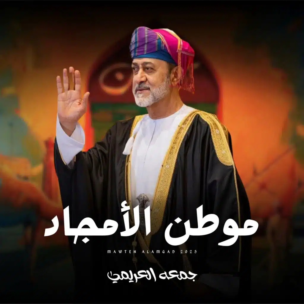 موطن الأمجاد