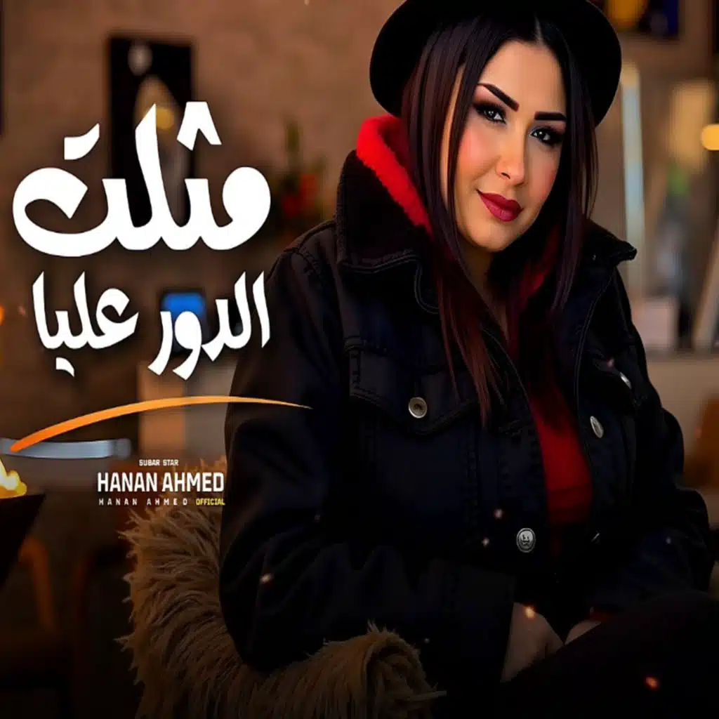 مثلت الدور عليا