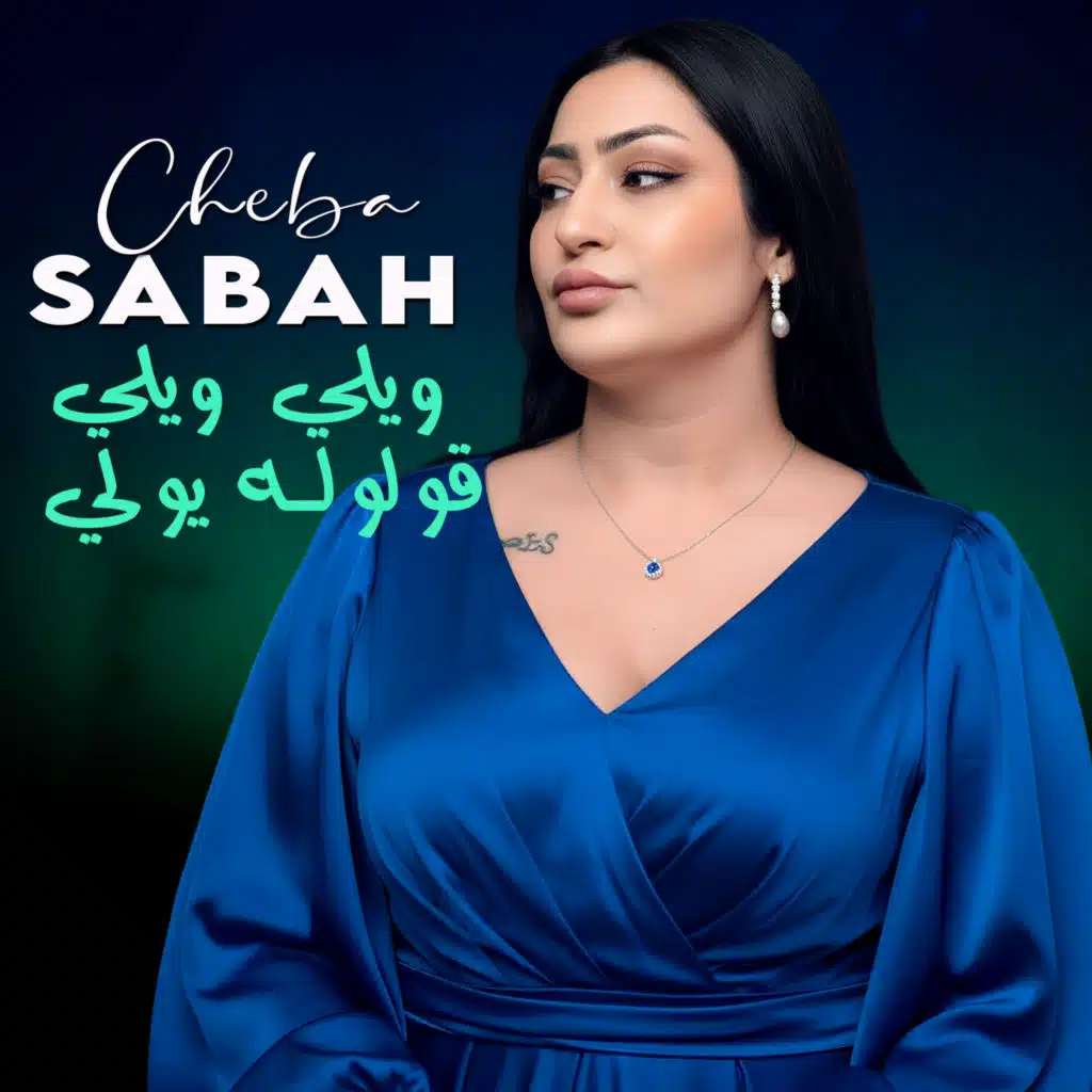 ويلي ويلي قولوله يولي