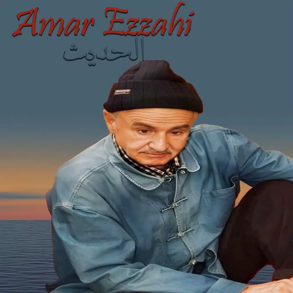 الحديث