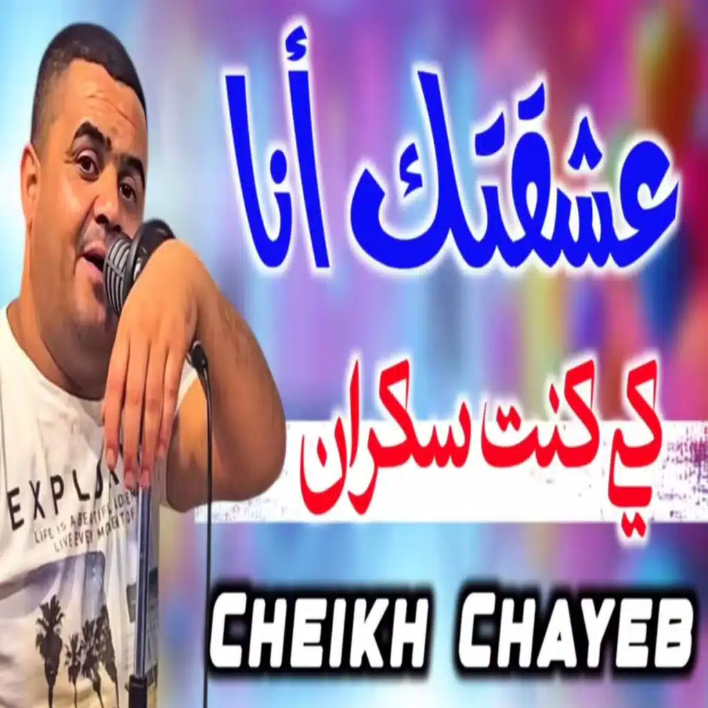 Cheikh Chayeb