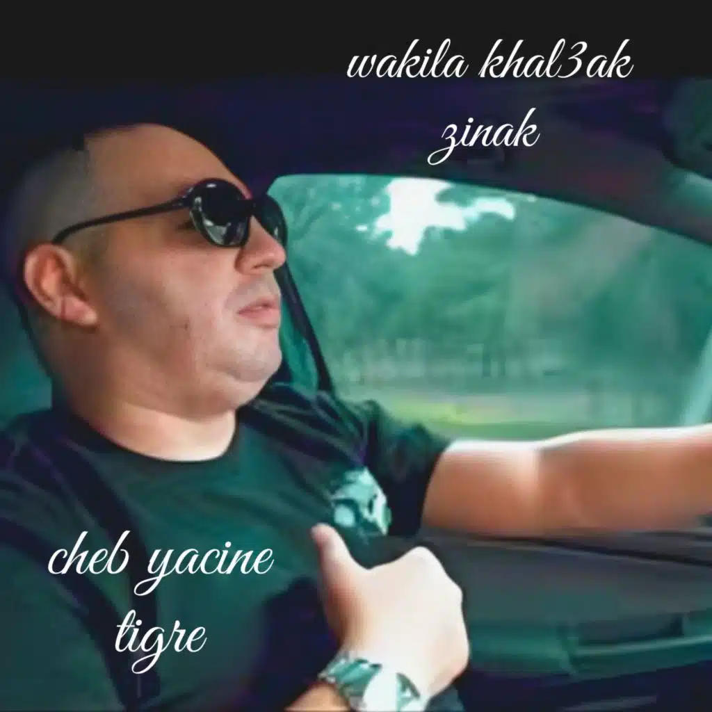 wakila khal3ak zinak