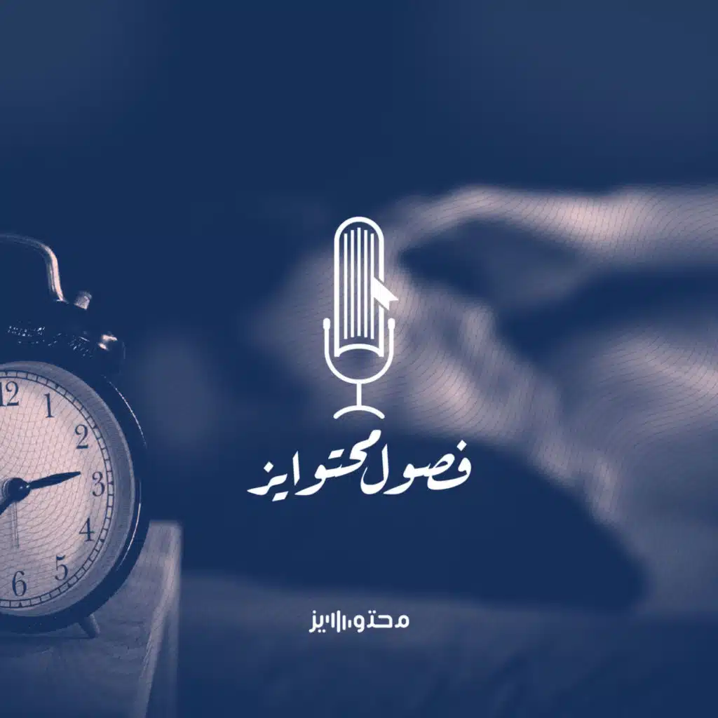 الحاجة البيولوجية الضرورية