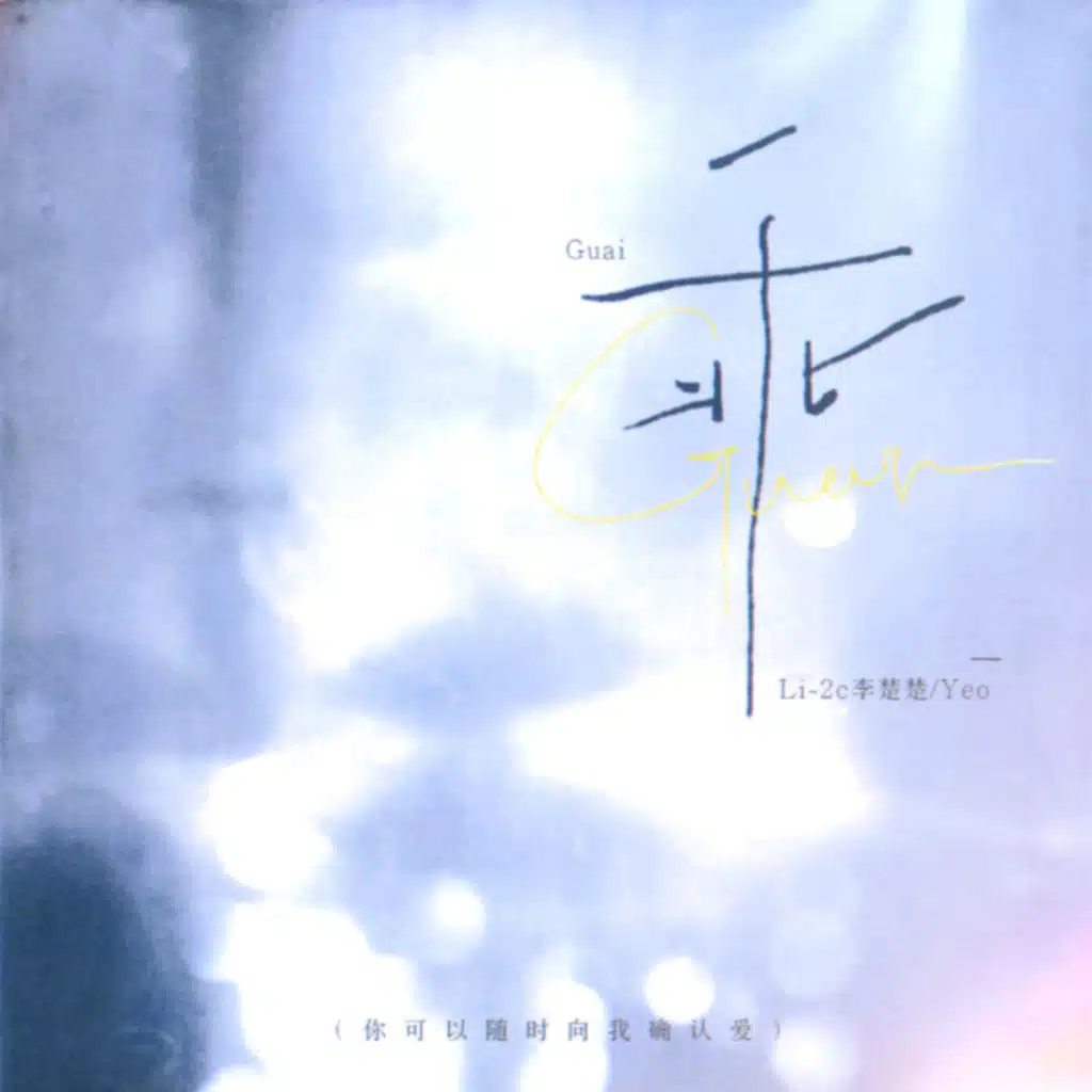 Li-2c（李楚楚） & Yeo
