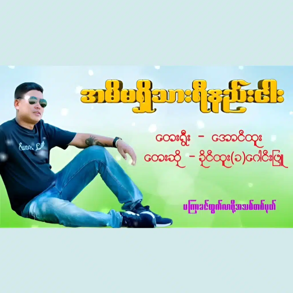 Khine Htoo