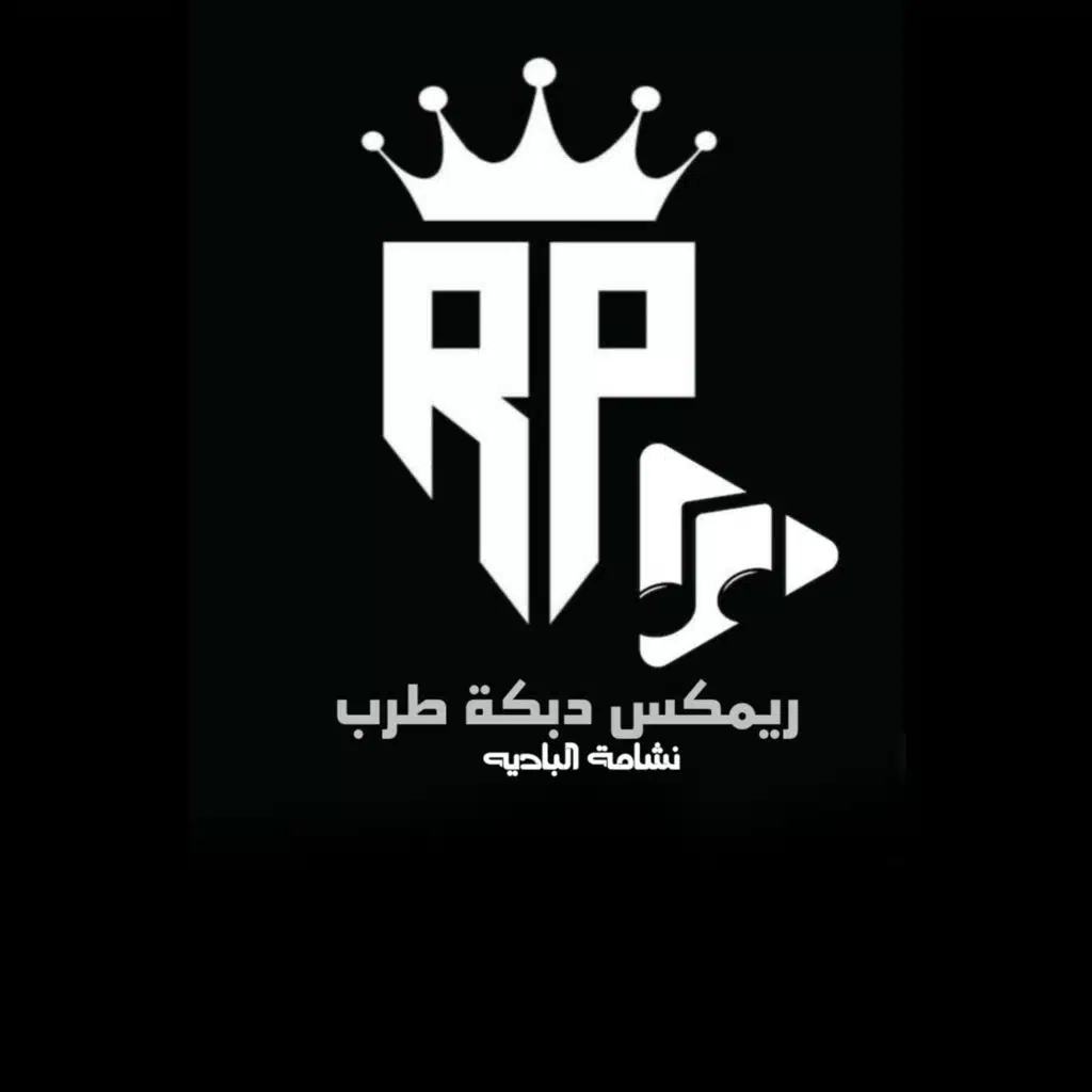 ريمكس دبكة طرب