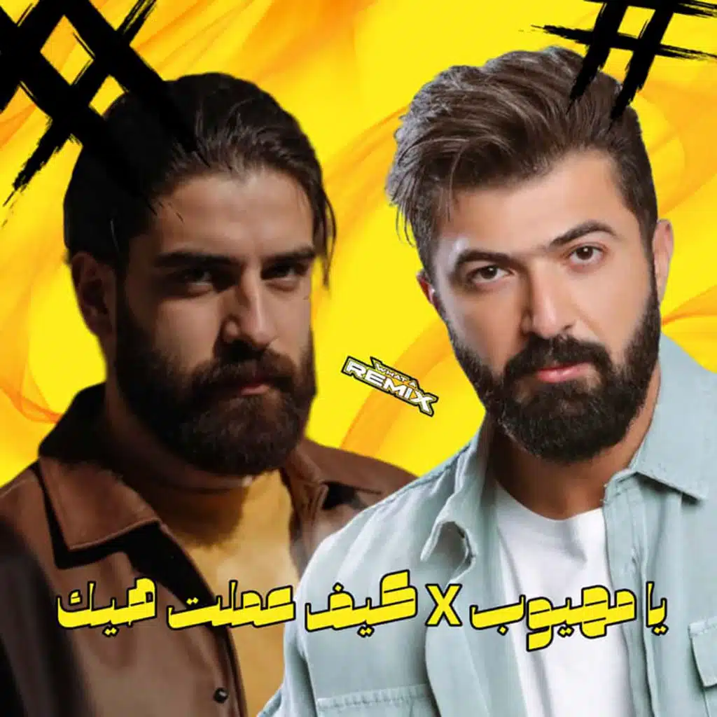 Saif Nabeel Ya Mahyoub X Bilal Derky Kif Emelet Hek (Remix)