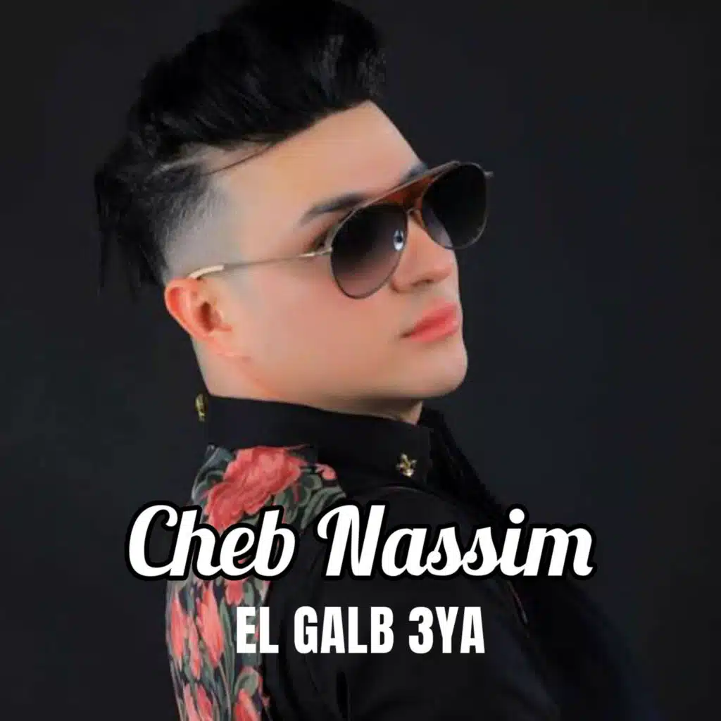 لقلب عيا