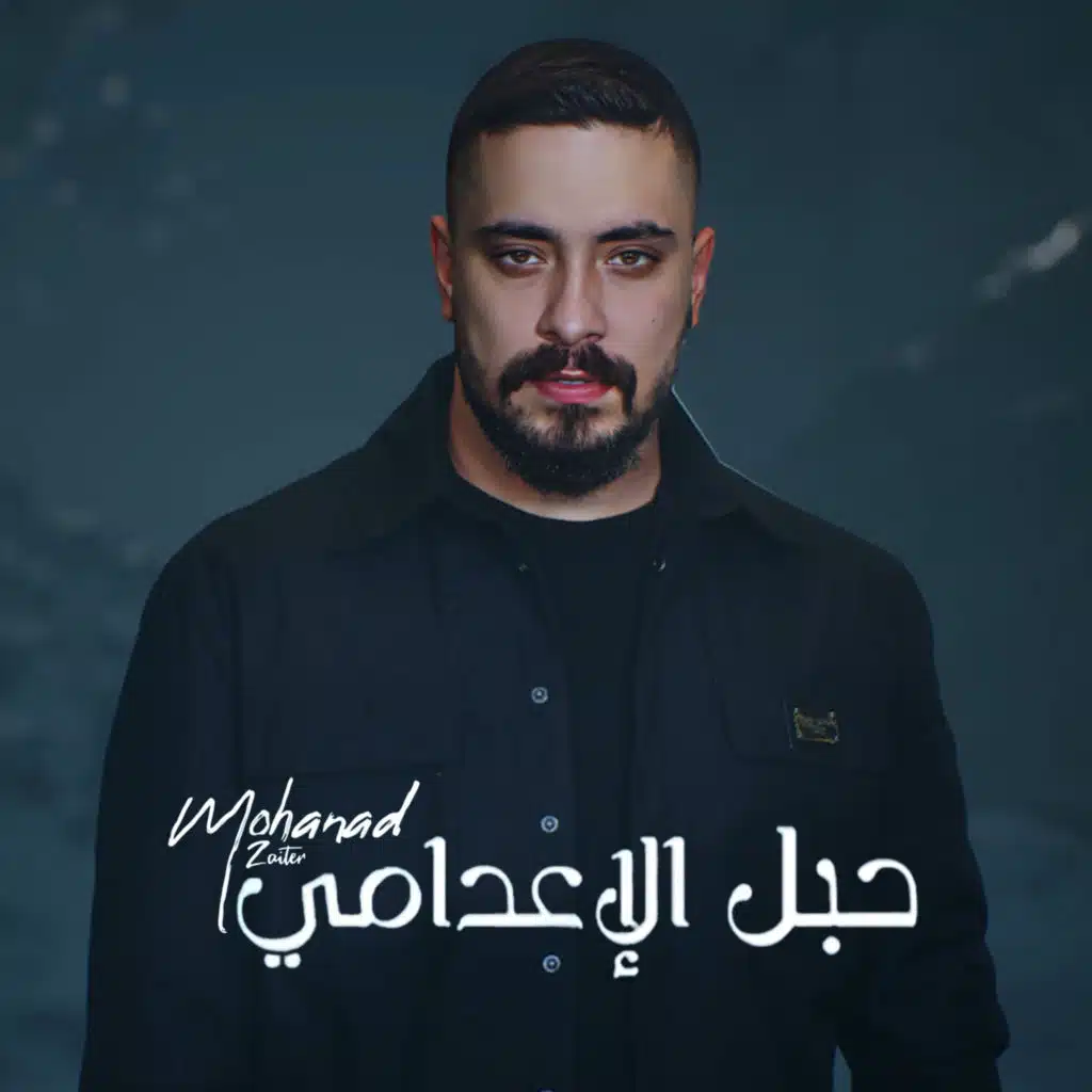 حبل الإعدامي