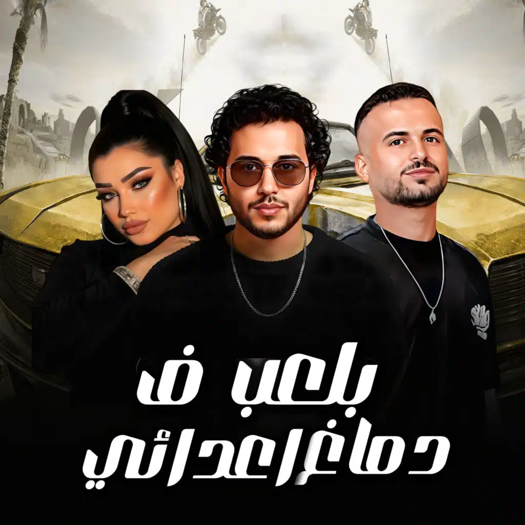 مصطفى السعداوى & Mohamed Abdel Salam