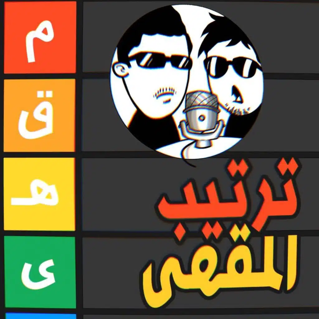 فيصل و احمد يرتبون افضل الانميات