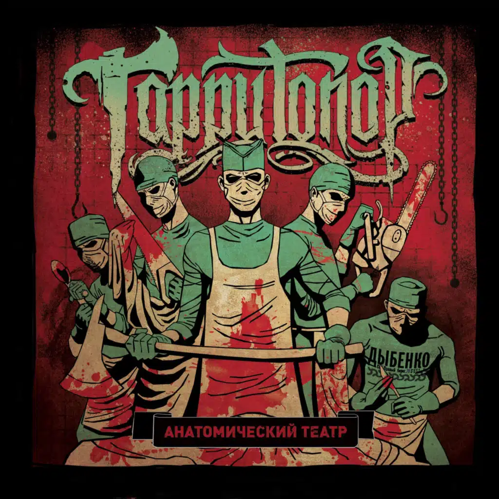 Мне Не Рады Тут