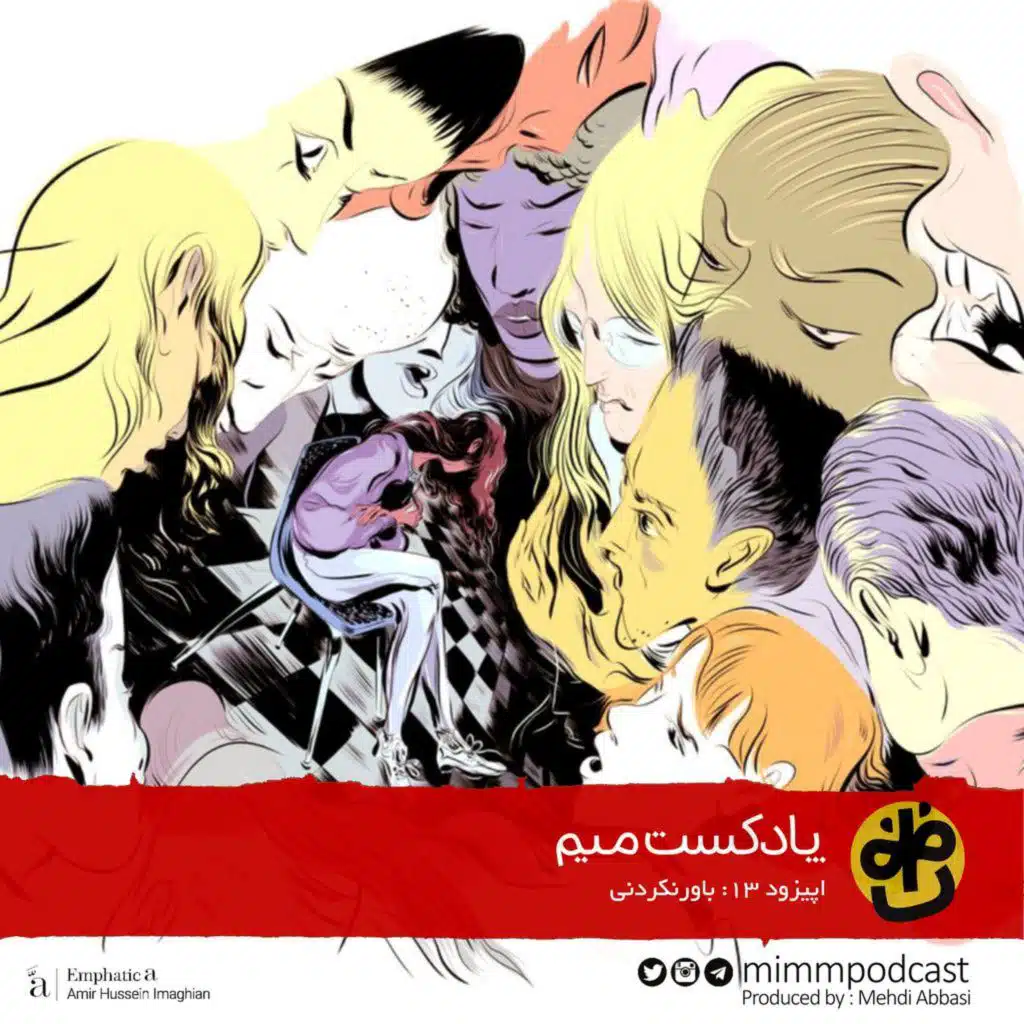 اپیزود سیزدهم: باورنکردنی