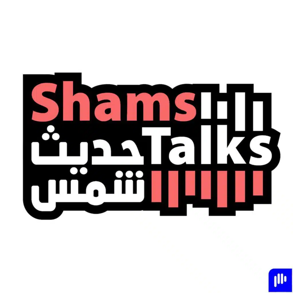 حديث شمس مع عبدالله الرئيسي