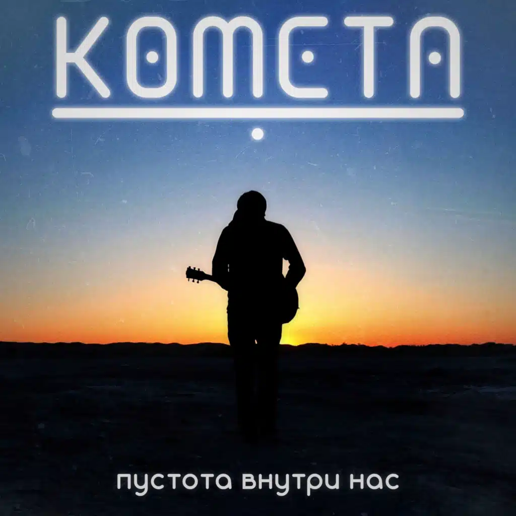 Kometa