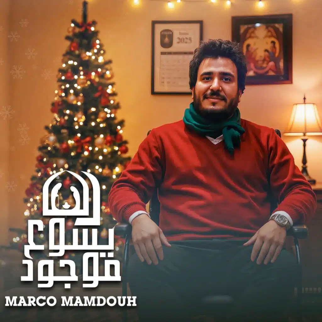 ده يسوع موجود