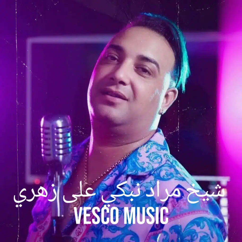 شيخ مراد نبكي على زهري