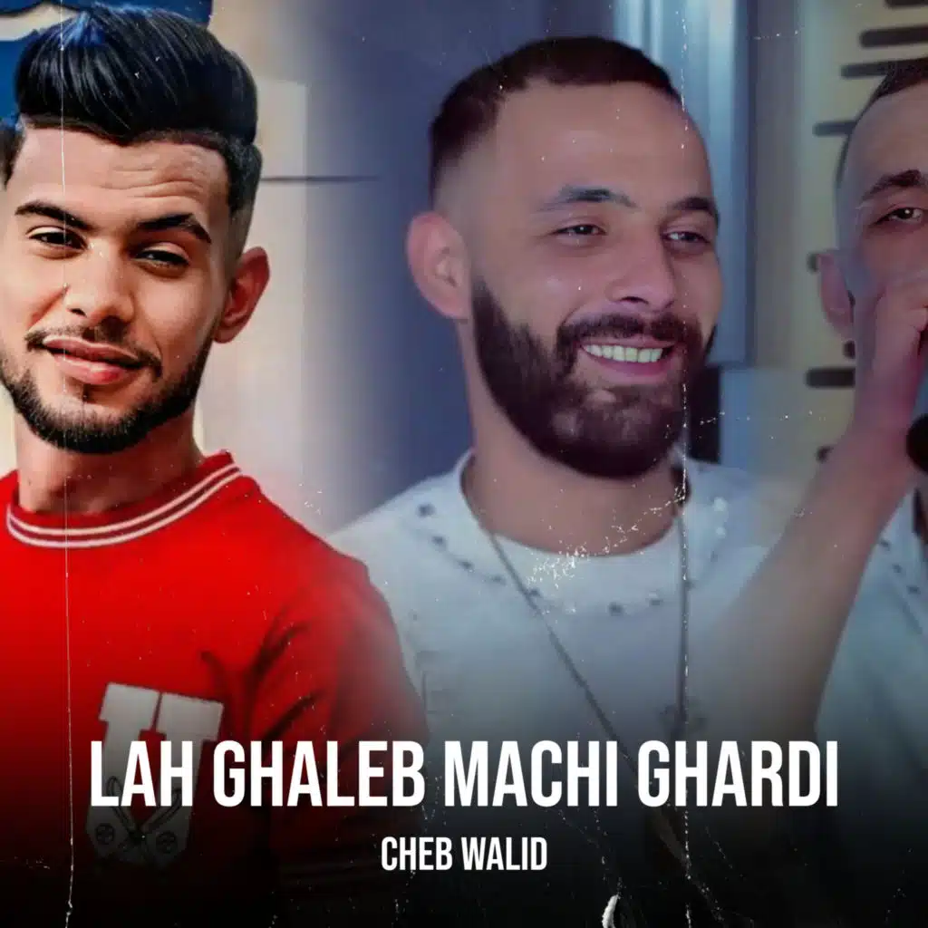 Lah Ghaleb Machi Ghardi