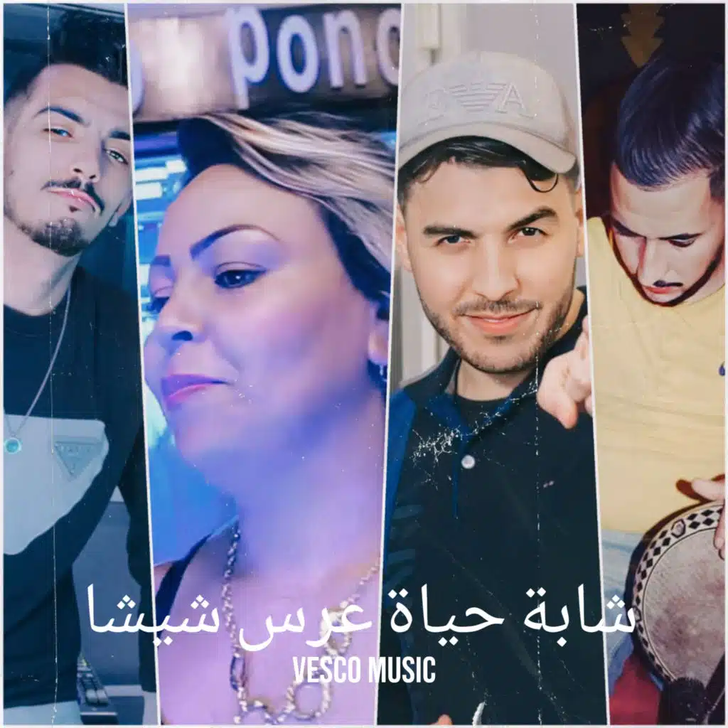 عمري ماله نيفك تضرب البيضا نعيفك
