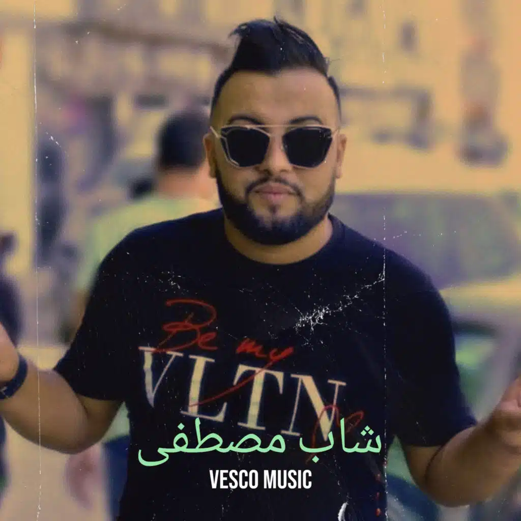 شاب مصطفى هدرا زوج و سرح