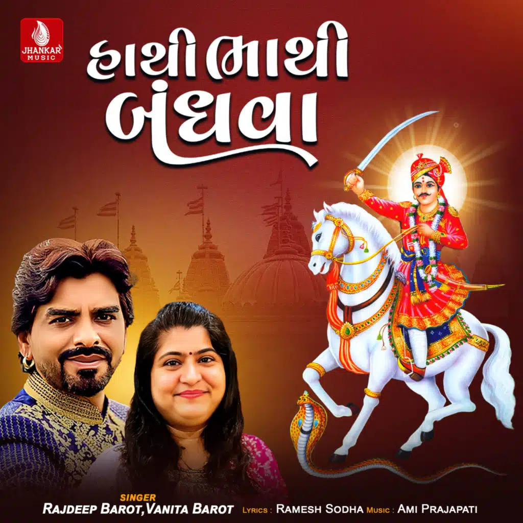 Rajdeep Barot & Vanita Barot