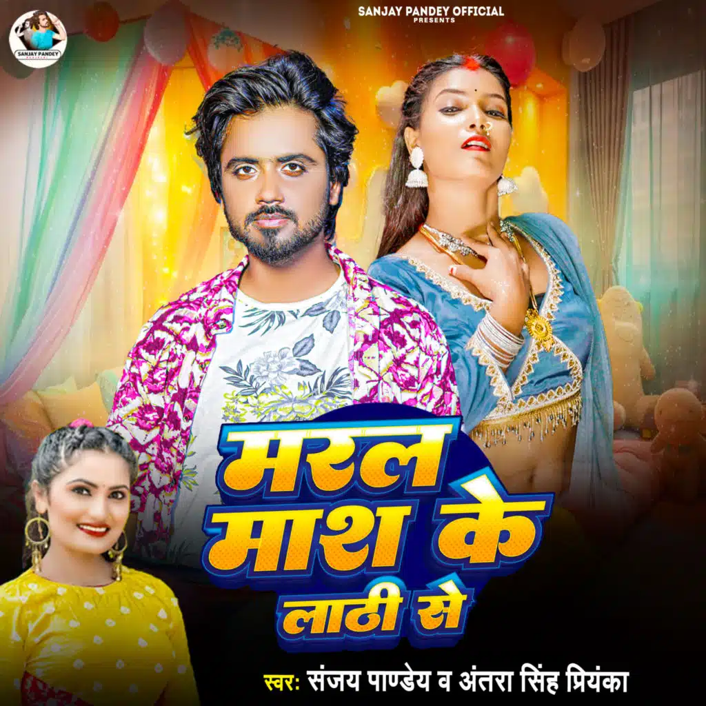 Maral Mash Ke Lathi Se (DJ Remix)