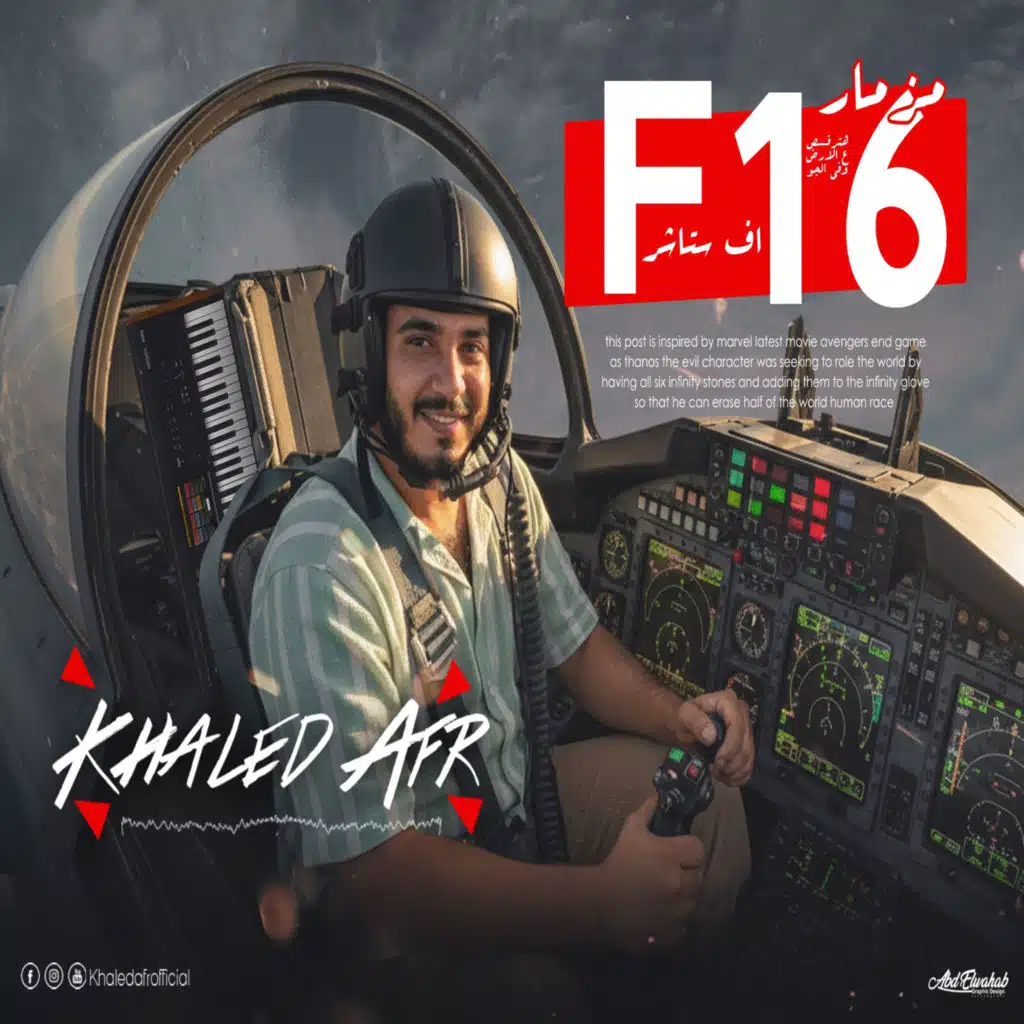 مزمار حظ جديد F16 (مزمار حظ F16)