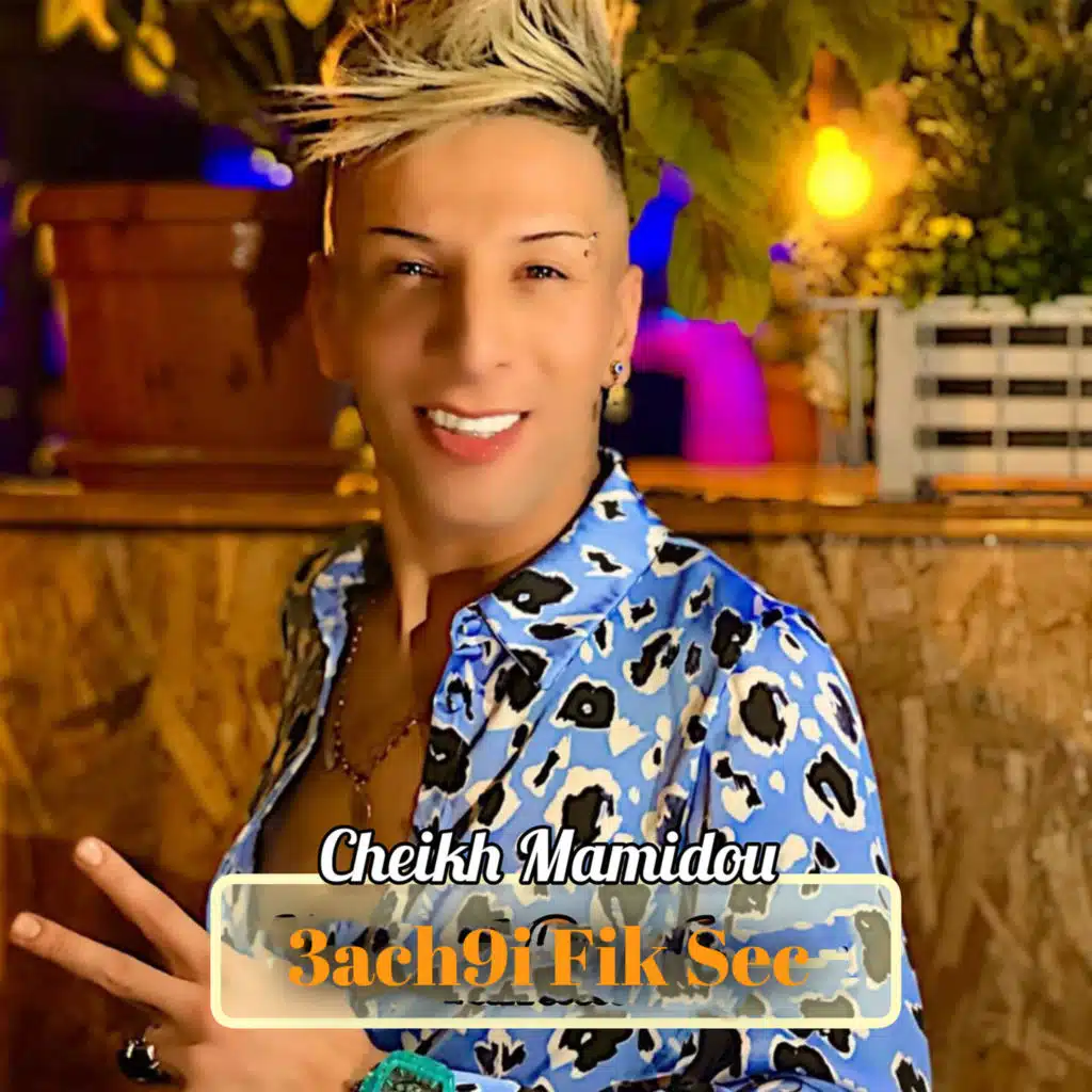 عشقي فيك ساك