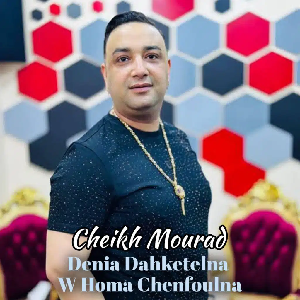 دنيا ضحكتلنا وهما شينفولنا