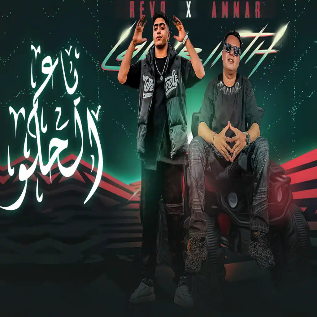 عمار الفنار وريفو مصر