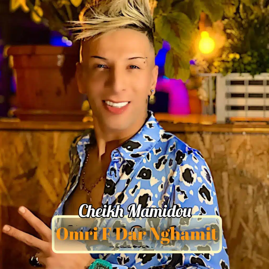 عمري فدار نغميت