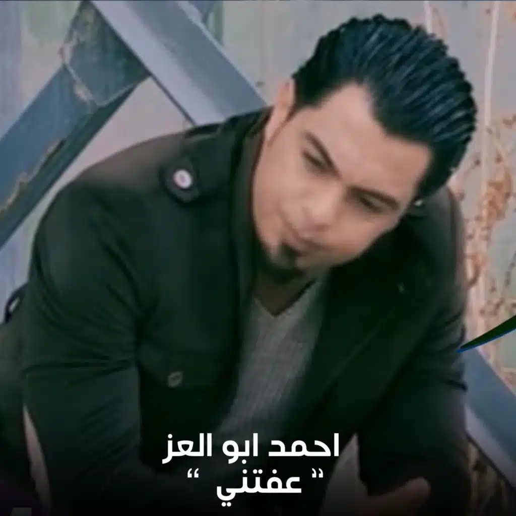 Efetni (feat. Abdullah Al Hameem)