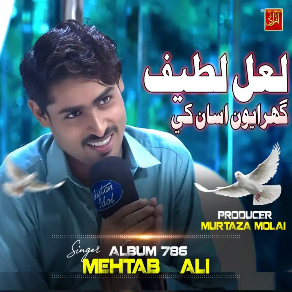 Lal Latif Gharayo Asan Khe
