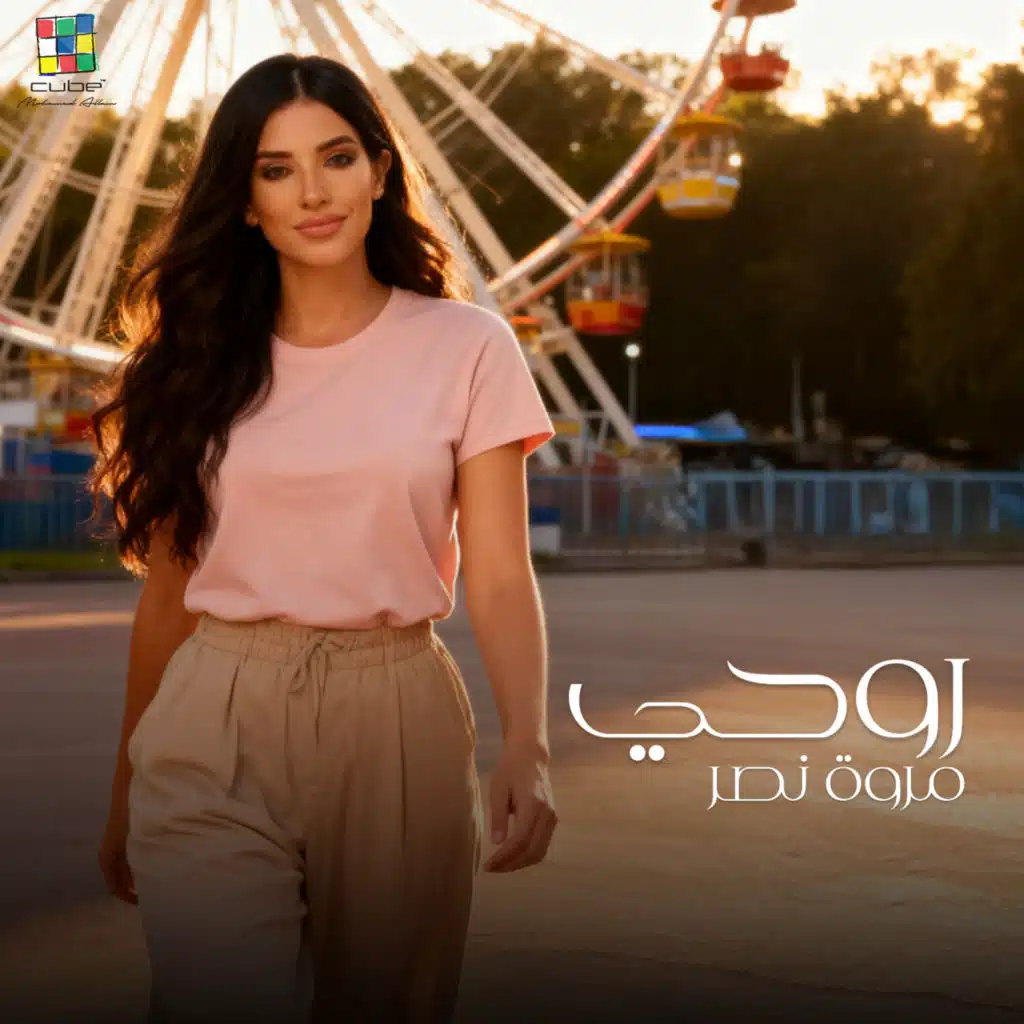 روحي (feat. Osama Abd El Hady)