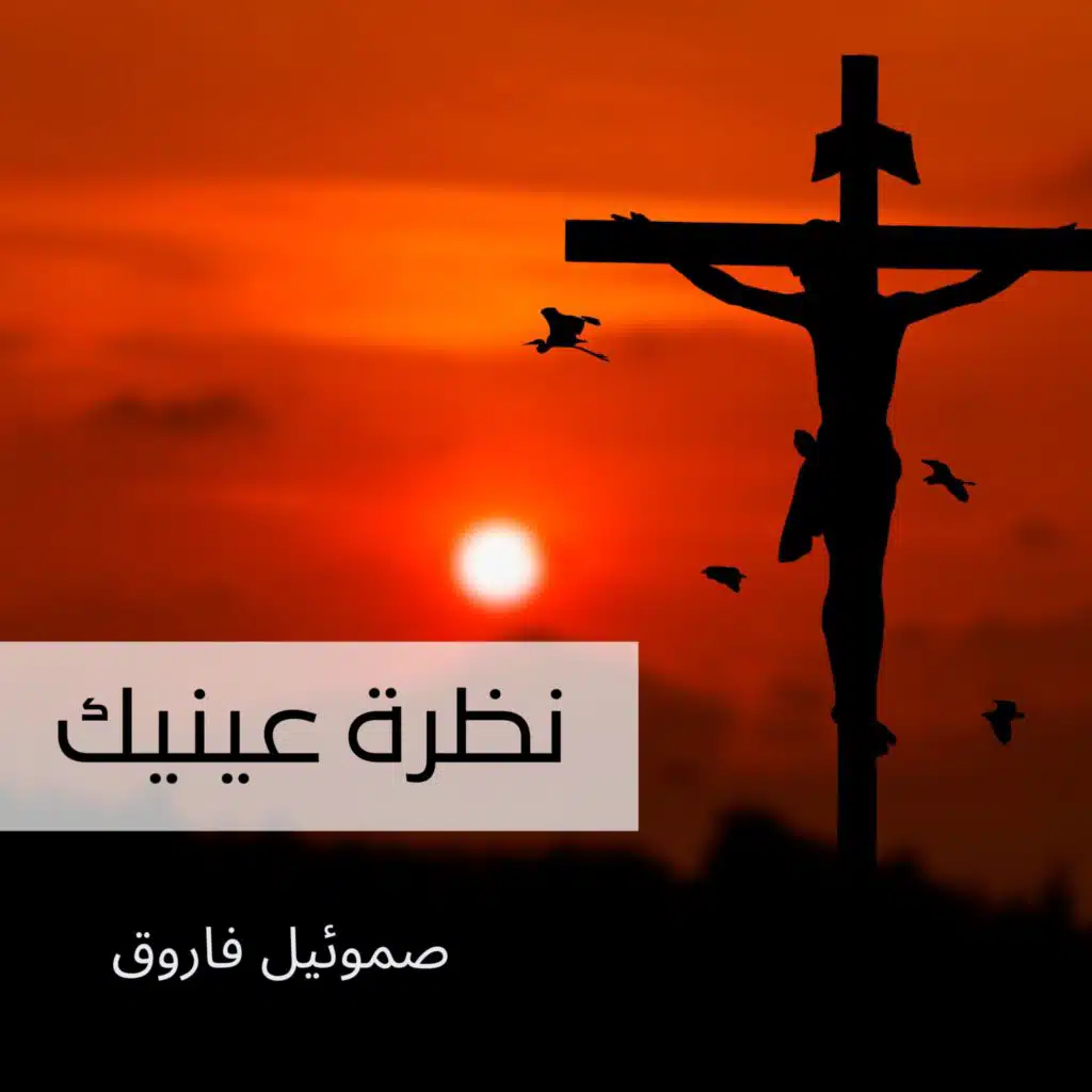 مطّمن بيه متعلّق فيه